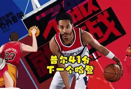 黄蜂绝杀时刻，狂砍50分点燃赛场，引发争议迎来胜利！